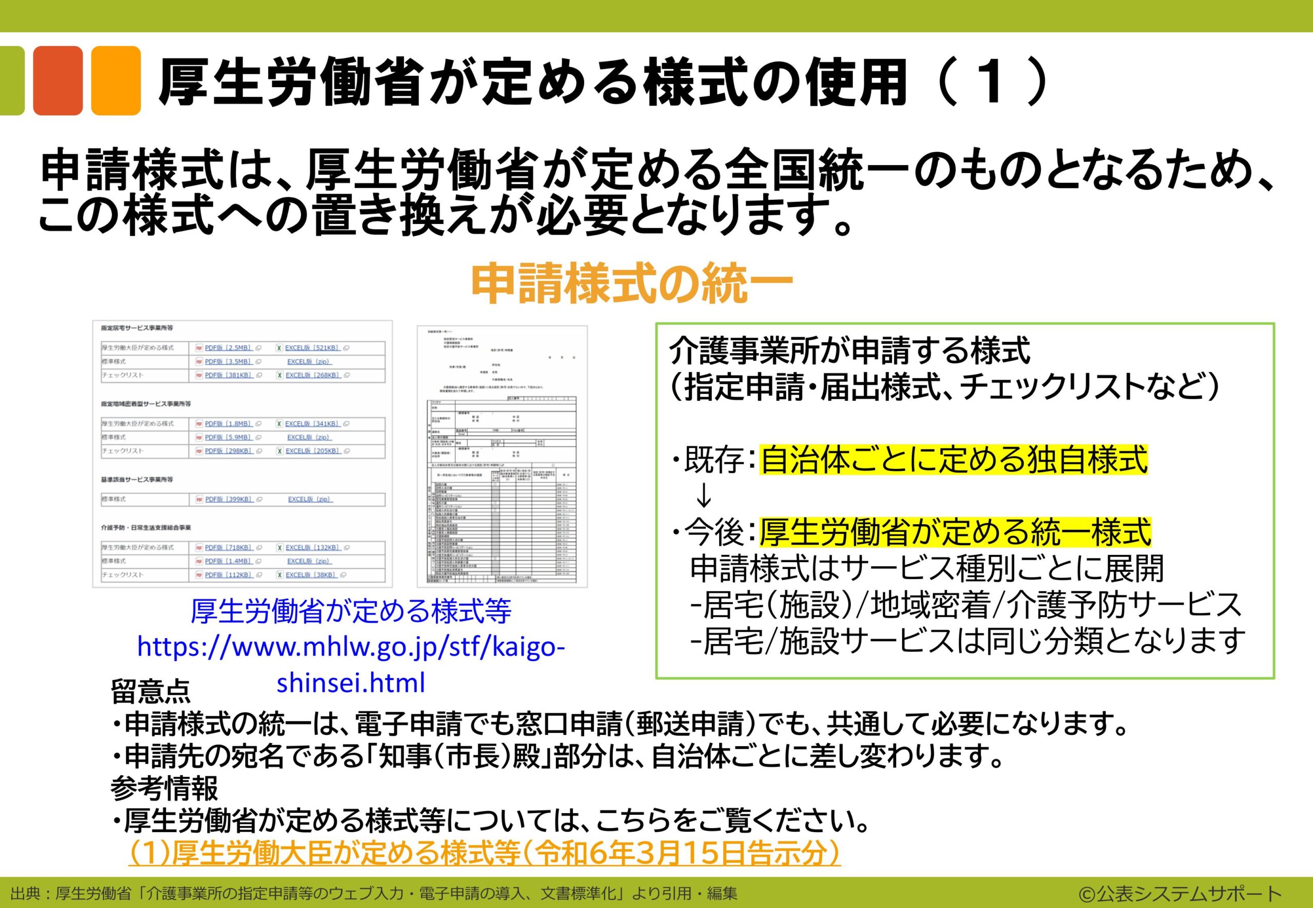 電子申請のトリセツ説明